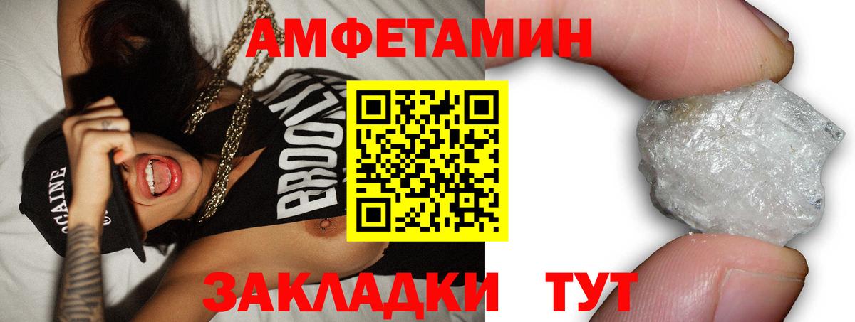 АМФ  Amphetamine 98%  Вход с VPN  Унеча 