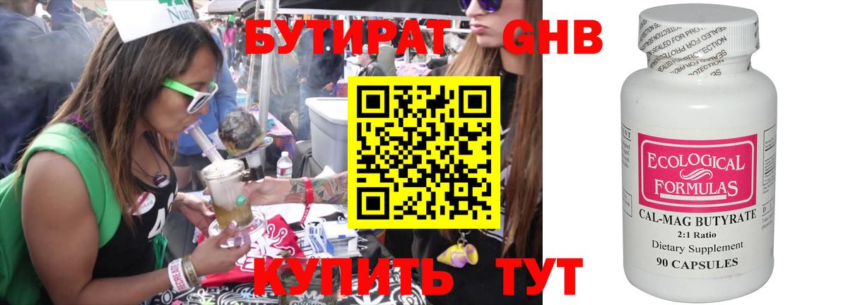 БУТИРАТ  Бутират BDO 33%  Вход с VPN  Унеча 