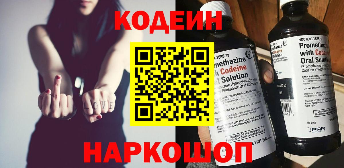 Codein Purple Drank Унеча