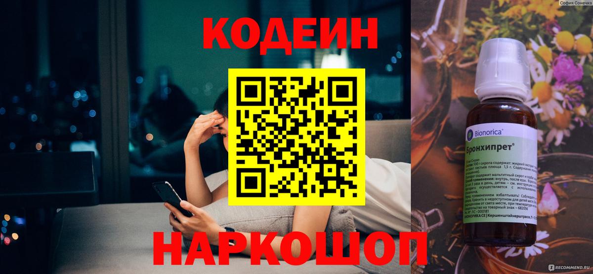 Унеча  Codein напиток Lean (лин)  Кодеин Purple Drank  Вход с VPN 