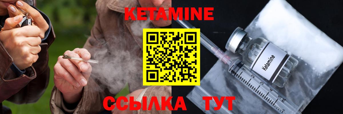КЕТАМИН VHQ Унеча