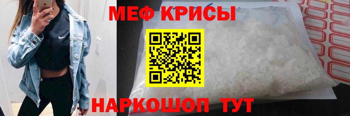 Мефедрон кристаллы Унеча