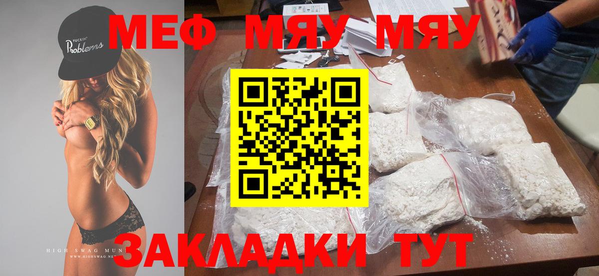 МЯУ-МЯУ VHQ  закладка  Вход с VPN  Унеча  Мефедрон мяу мяу 