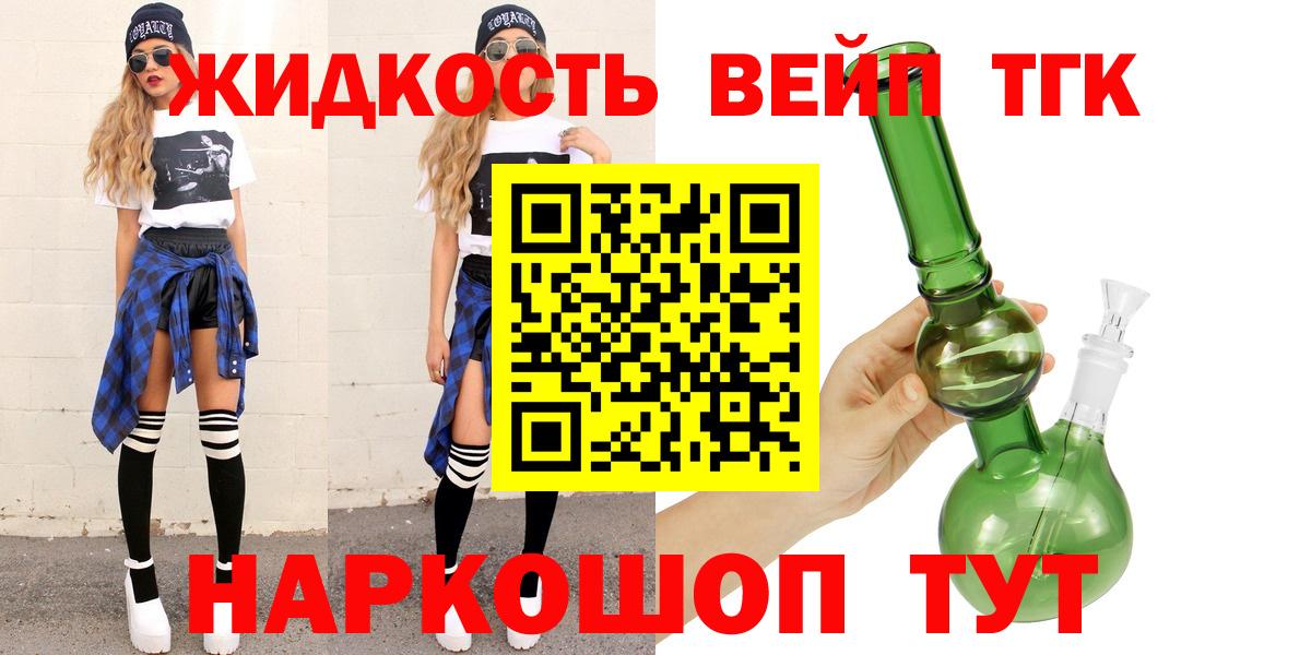 Дистиллят ТГК вейп Унеча